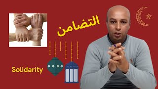 التضامن Solidarity