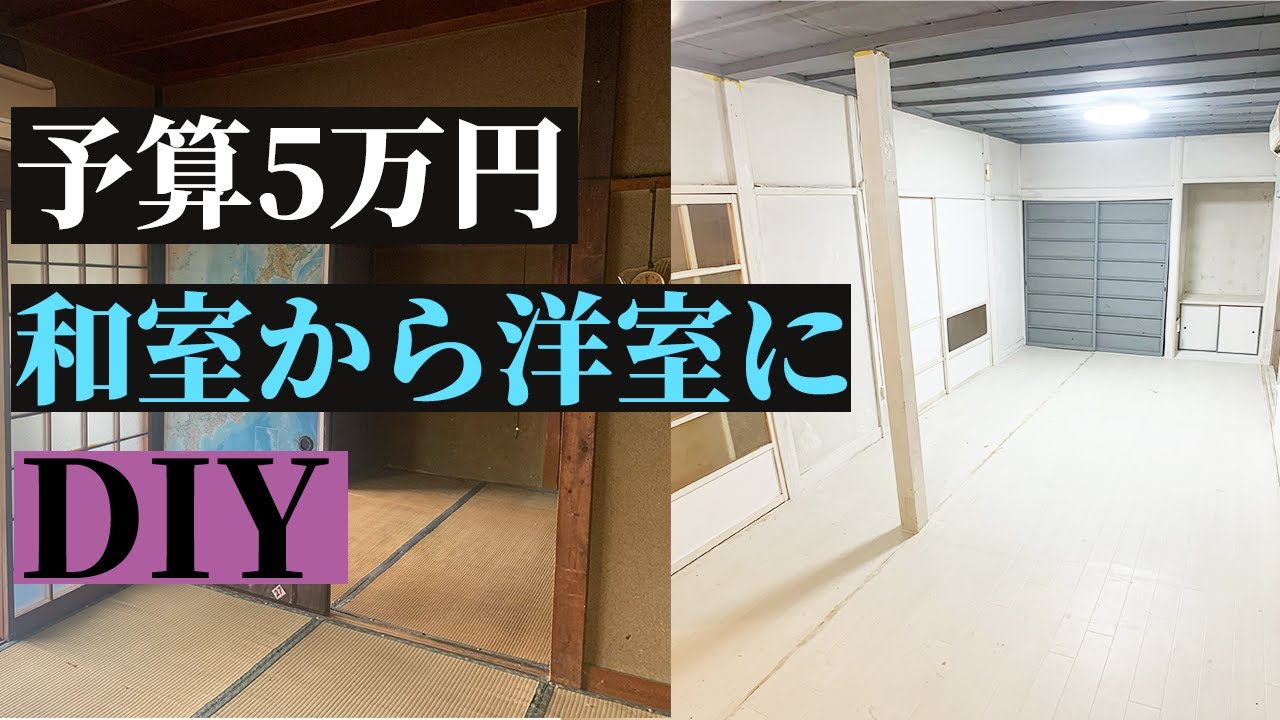 Budget: ¥50,000] An amateur DIYs two Japanese-style rooms into one