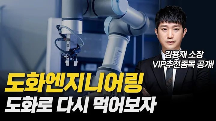 도화엔지니어링｜도화로 다시 먹어보자