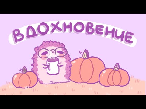 Где искать вдохновение для рисования?