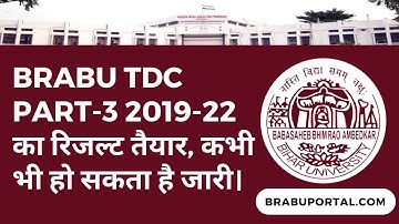 BRABU TDC Part-3 Result 2019-22: BRABU TDC Part-3 का रिजल्ट तैयार, कभी भी हो सकता है जारी |