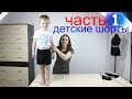 Как сшить Детские повседневные ШОРТЫ UNISEX - ПОСТРОЕНИЕ ВЫКРОЙКИ ШОРТ ч 1