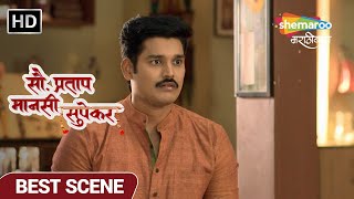 Sau Pratap Mansi Supekar - प्रताप ला संगीता आवडेल का ? - EP 9 Best Scene - Marathi TV Show