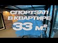 Домашний спортзал 33 кв.м. Мультистанция Smith C5 - установка в домашнем спортзале.