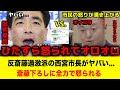 【怒られオロオロ】石井市長がエグい 親族の地盤の強さで増山議員に圧勝 次の市長選はどうなる？ #兵庫県 #立花孝志 #百条委員会 #斎藤元彦 #政治 #浜田聡