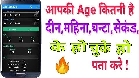 How to check your age calculation Online.|| Best App   age calculator
