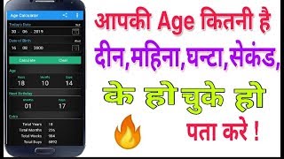 How to check your age calculation Online.|| Best App   age calculator screenshot 2