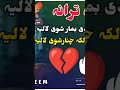 دا ولي په زړګي باندي بیمار شوي لالیه په چا پسی راړنګ لکه چنار سوي لالیه