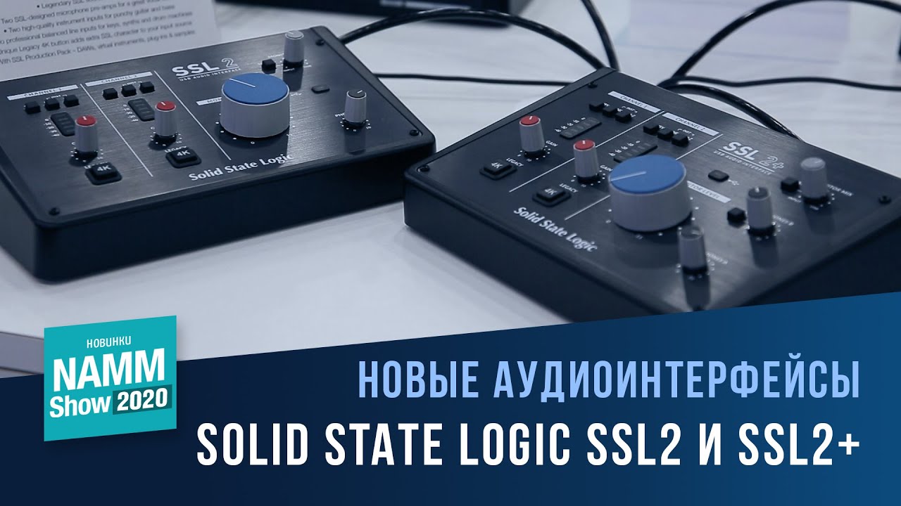 Solid State Logic SSL2 и SSL2+ | NAMM 2020 - YouTube
