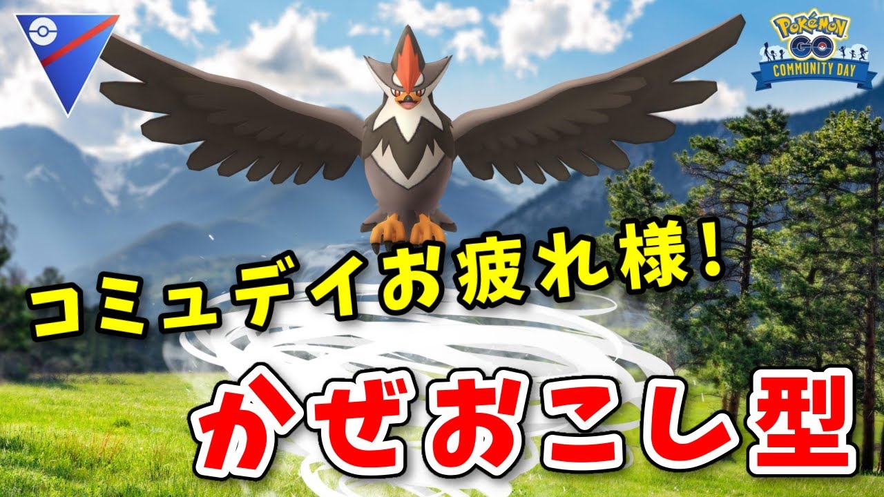 生配信 新技を習得したムクホークと共に新たな風を吹かせる 0 ポケモンgo Youtube