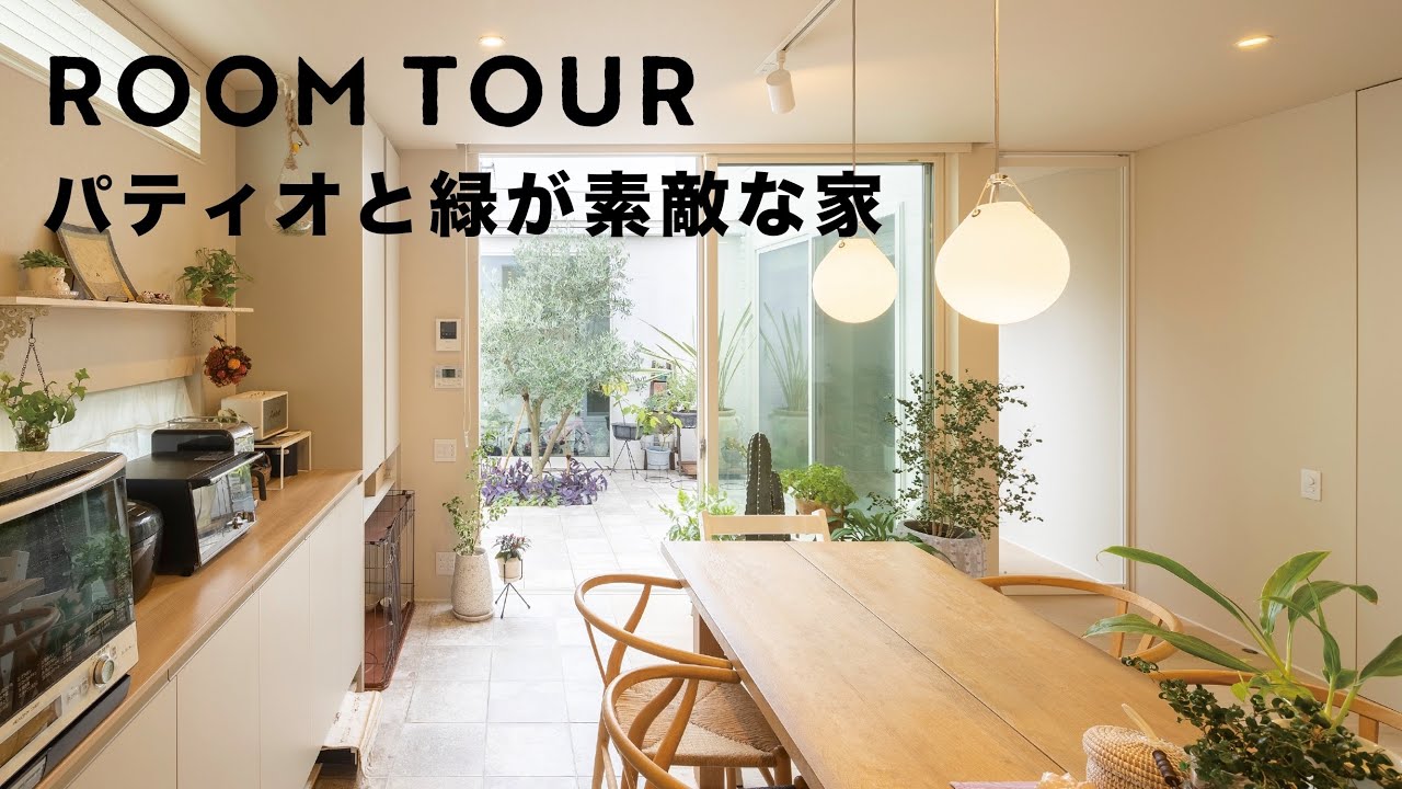 ソラマド埼玉 パティオと緑が素敵な家 ルームツアー 緑と中庭とboxの外観がステキなお家です Youtube ソラマド埼玉 パティオと緑が素敵な家 ルームツアー 緑と中庭とboxの外観がステキなお家です Youtube