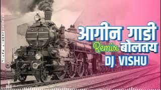 Aagin Gadi Boltay - DJ Vishu Remix | Agri Koli Song | Old Is Gold Koligeet | आगीन गाडी बोलतेय