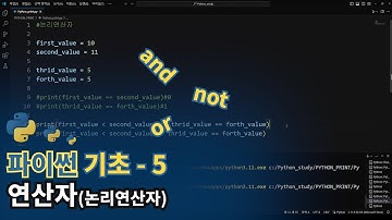 파이썬(Python) 기초 - 논리연산자