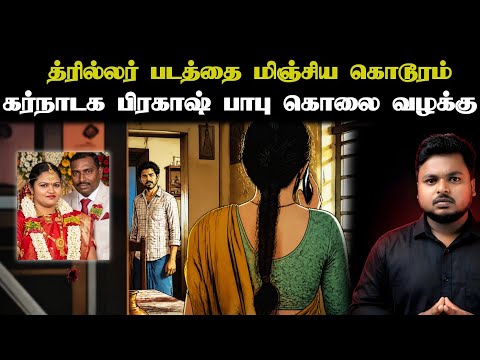 கர்நாடக மக்களிடம் அதிகம் பேசப்பட்ட சம்பவம்! யார் இந்த பிரகாஷ் பாபு என்ன நிகழ்ந்தது!  Babu Shankar 