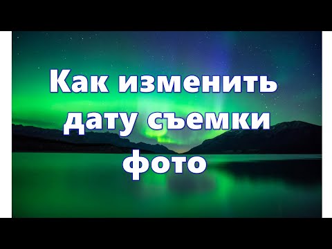 Как изменить дату и время съемки фото — 7 способов