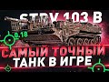 Strv 103 B ● Самый точный танк в игре