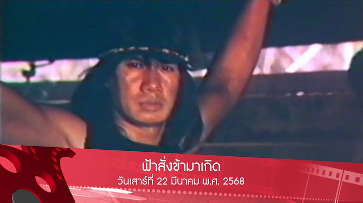 ฟ้าสั่งข้ามาเกิด | หนังดังหลังหกโมงเย็น 20 มี.ค. 68 | คูลชาแนล