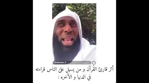 أثر قارئ القرآن الكريم 💞🥰 مع الشيخ بدر المشاري