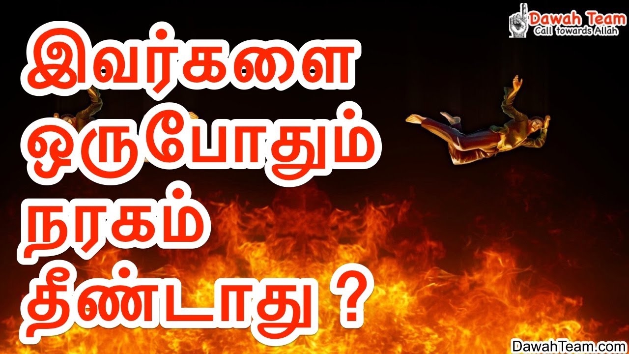 இவர்களை ஒருபோதும் நரகம் தீண்டாது ? ᴴᴰ┇ Moulavi Abdul Basith Bukhari ┇Dawah Team