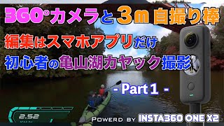 グリーンキングフィッシャー2 と insta360 ONE X2（その１）