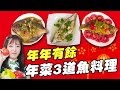 魚料理的變化讓你吃到不一樣的新口味｜Albee三寶媽咪來上菜