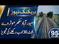 Sukkur–Hyderabad Motorway | Rs 30 Billion Allocated for Sukkur–Hyderabad Motorway Project in Late...