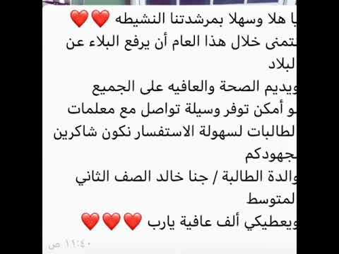 رسائل من شركاء النجاح أولياء الأمور المرشدة رشا العساف