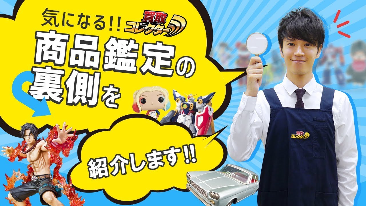 ワンピースフィギュア買取なら 買取コレクター にお任せ下さい