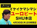【 ユーロビート DJ LIVE STREAM】MIX by DJ SHU