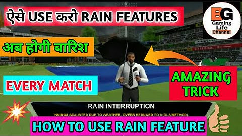 HOW TO USE RAIN FEATURE IN REAL CRICKET 18✌||NEW UPDATE||VERSION 1.9||RAIN FEATURE KAISE USE KARE ?