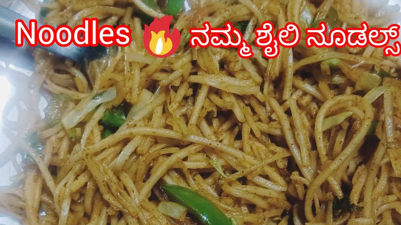 Veg Noodles😋 | ವೆಜ್ ನೂಡಲ್ಸ್💃 | ತಮ್ಮನ ಕೈ ರುಚಿ👌 |