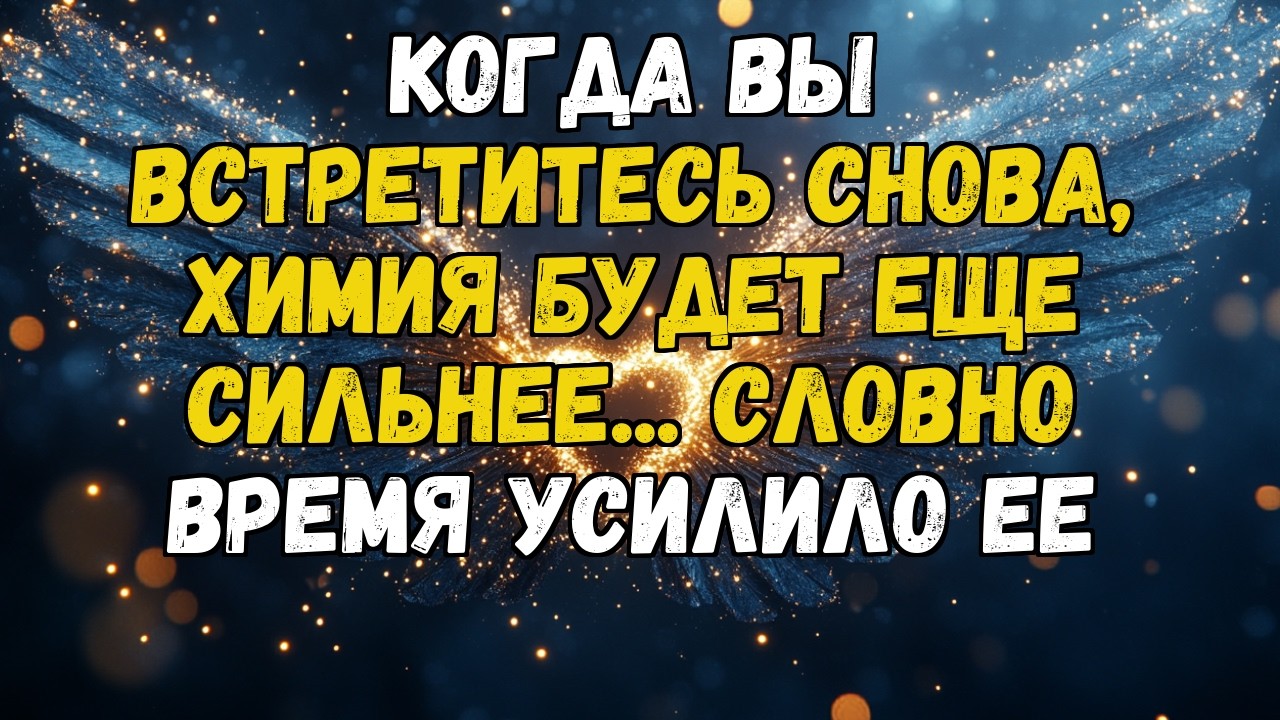 💌❤️ КОГДА ПРИДЕТ ЭТО ОТКРОВЕНИЕ, ТЫ ПОЙМЕШЬ, ПОЧЕМУ ЭТОТ ЧЕЛОВЕК НИКОГДА НЕ ОТКАЗЫВАЛСЯ ОТ ТЕБЯ