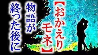 朝ドラ｢おかえりモネ｣最終話 モネと菅波は再会し新たな物語が…NHK連続テレビ小説ドラマ最終回感想【最終週】