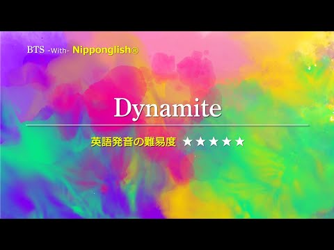 【カタカナで歌える洋楽】Dynamite・BTS ▼世界で通じる英語力で人生を変えたい方は、今すぐ概要欄をチェック！