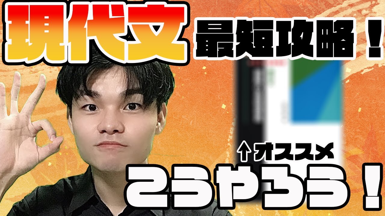 理系も文系もどの学年も】現代文がヤバい！ここからの勉強法と