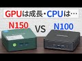 Intelの新CPU「N150」はN100からどれくらい進歩したの？【GMKtec G3 PLUS】【ゆっくり解説】【N100ミニPC】【Twin Lake】