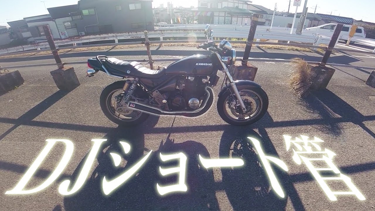 ゼファーχにDJショート管をぶち込んだら爆音すぎて、、、#039