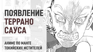 Токийские мстители 4 сезон 9 серия 209 - 211 главы | Встреча Брахман и Рокухара Тандай