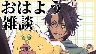 【雑談】深夜のおはよう雑談【荒咬オウガ /ホロスターズ】