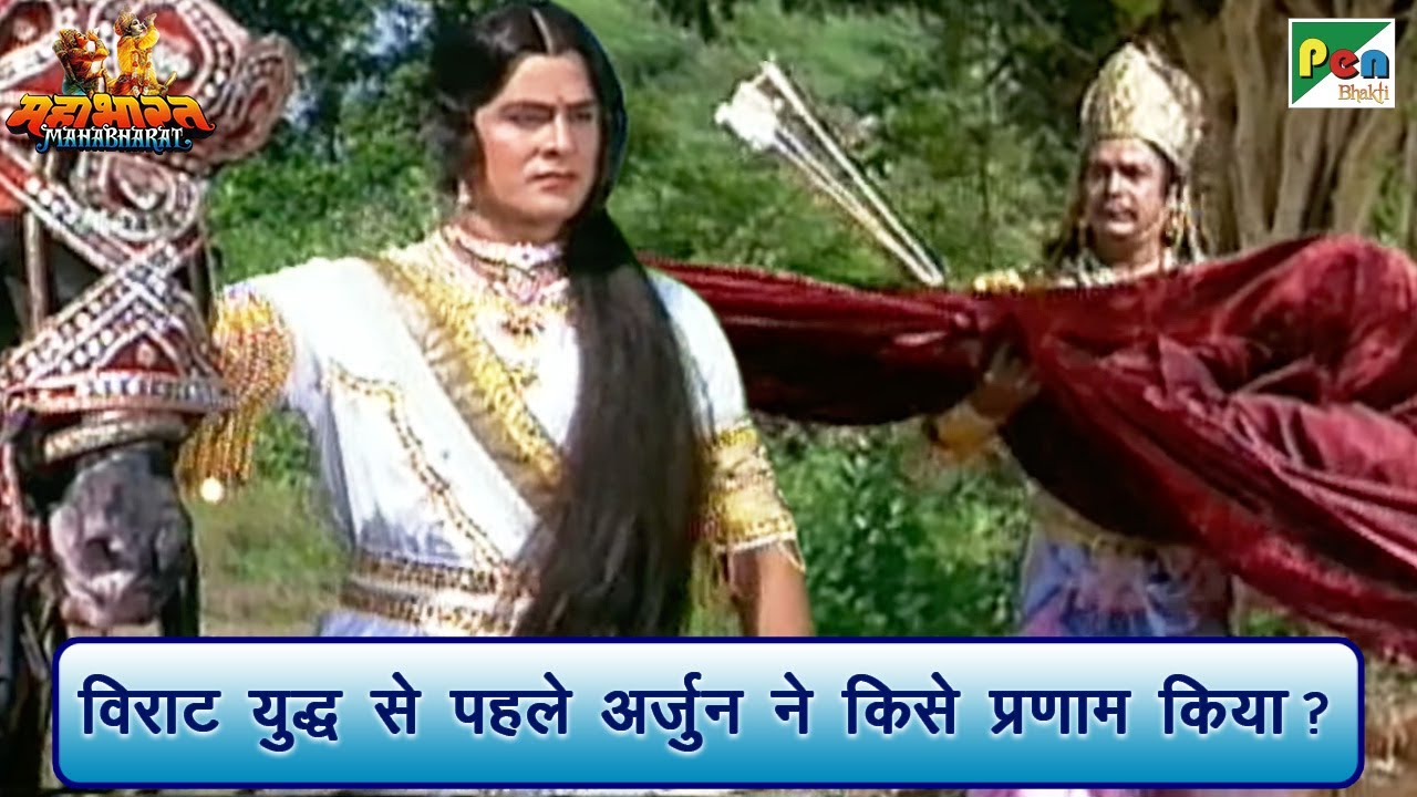           Mahabharat  Scene  BR Chopra  PenBhakti