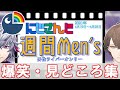 【男性ライバーのみ】センシティブ多め!?にじさんじ先週の爆笑見どころシーン集!【2021年4月19日(月)〜25日(日)/にじさんじ切り抜き】