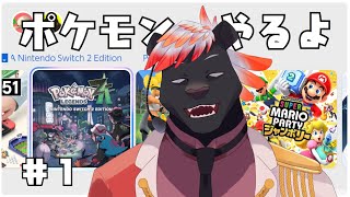 【ゲーム配信】ポケモンやるよ ZA #1【五郎丸コージ(獣Vtuber)】