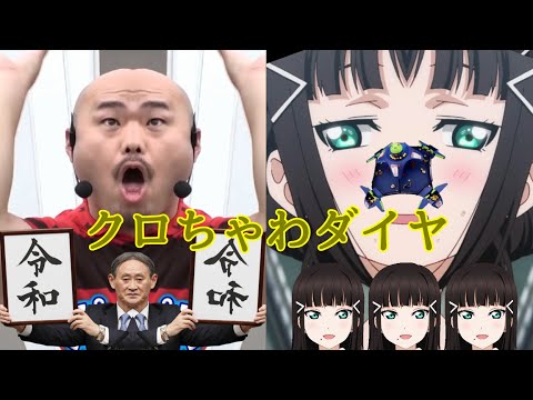【東方】RED ZONE×ナイト・オブ・ナイツ=クロちゃわダイヤ【音MAD】