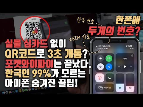 Two numbers in one phone? iPhone&rsquo;s hidden usage tip 99% of Koreans don&rsquo;t know! I tried using eSIM!