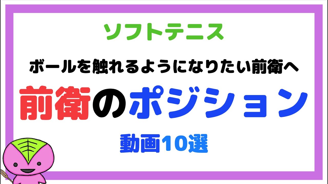 ソフトテニス 勝つためには戦闘考察力が必要 もちおのソフトテニスブログ