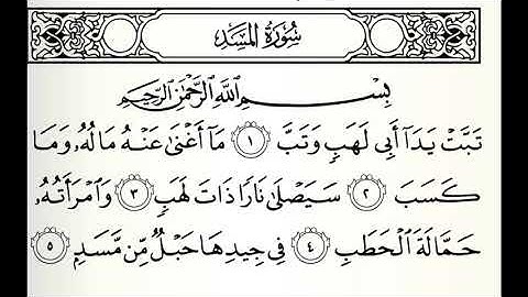 سورة المسد القارئ خالد المهنا