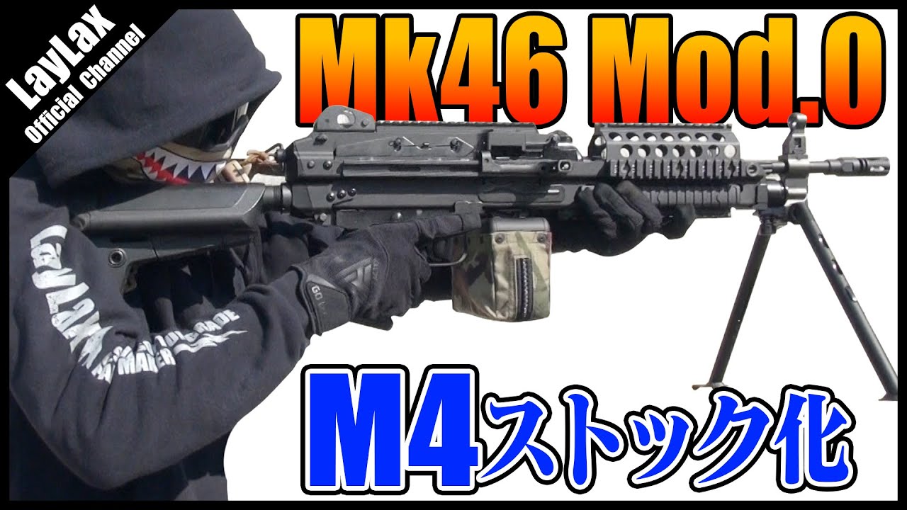 ⭐️東京マルイ次世代電動ガン　Mk46専用ストックベース