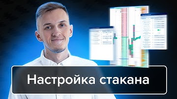 НАСТРОЙКА ПРИВОДА CSCALP | БЫСТРАЯ НАСТРОЙКА СТАКАНА