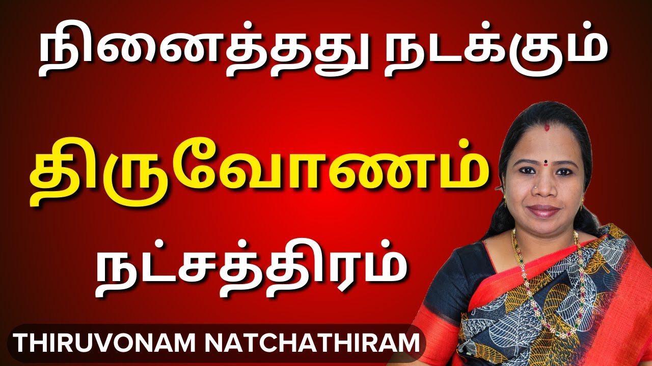   2024  Thiruvonam Natchathiram In Tamil    thiruvomam