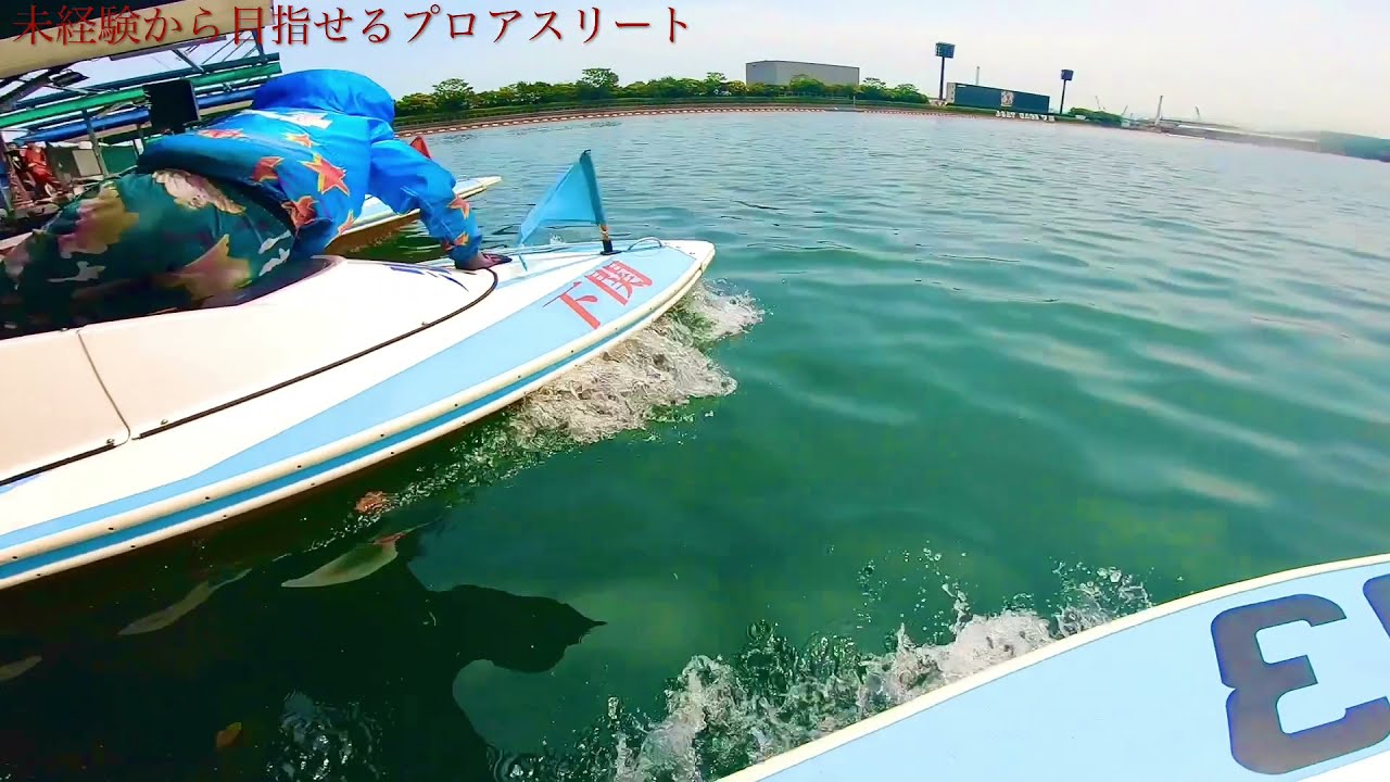 【ボートレース体験動画_2】GoPro映像でスピード感を体感！！